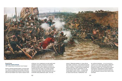 Репин, Суриков, Васнецов. Летописцы русской жизни - фото 7