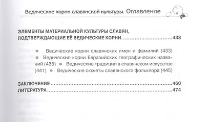 Кто мы? Потомки ариев или рабы вожделения - фото 4