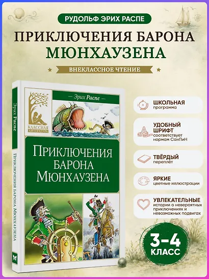 Приключения барона Мюнхаузена - фото 4