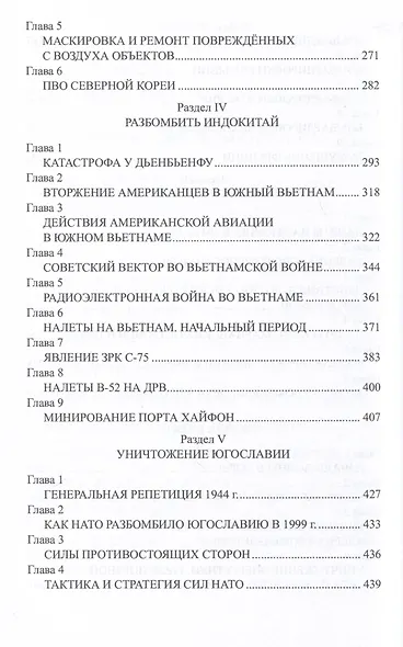 США и Англия - 80 лет воздушного террора - фото 5