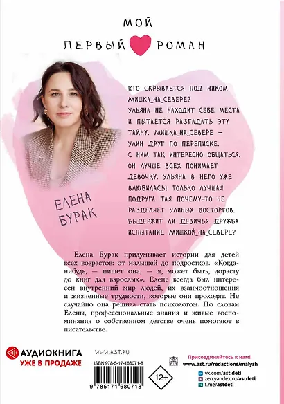 Челлендж, или Мишка_на _Севере - фото 2