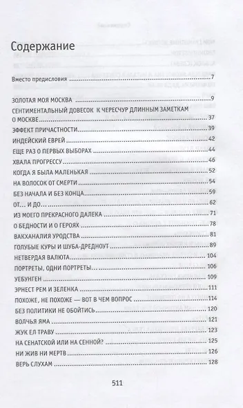 Записки Обыкновенной Говорящей Лошади - фото 2