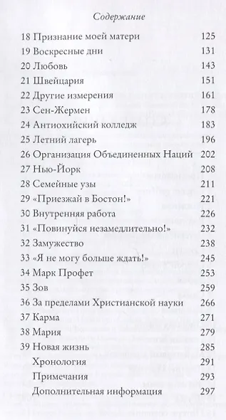 Своими словами. Воспоминания мистика 20 века - фото 3