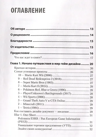 Гейм-дизайн: как создаются игры - фото 9