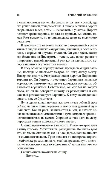 Навеки девятнадцатилетние - фото 15