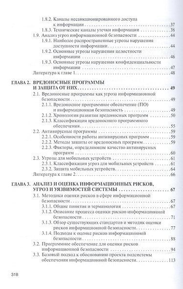 Информационная безопасность и защита информации: Уч.пос. - фото 3