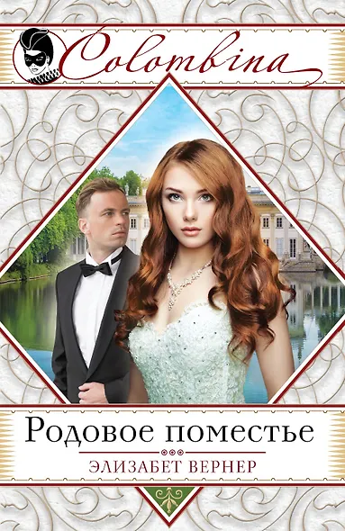 Родовое поместье - фото 1