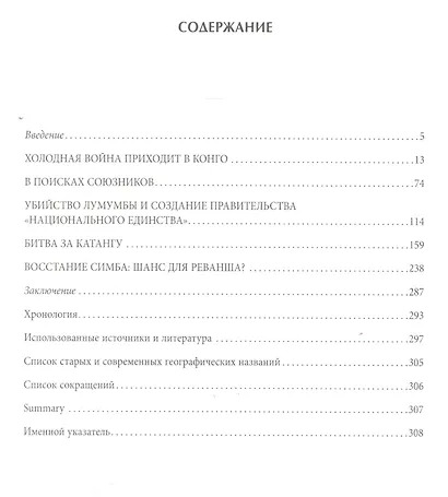 Холодная война в сердце Африки. СССР и конголезский кризис, 1960-1964. - фото 2