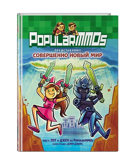 PopularMMOs. Совершенно Новый Мир - фото 3