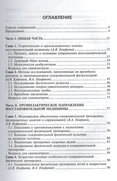 Восстановительная медицина: уч. - фото 2