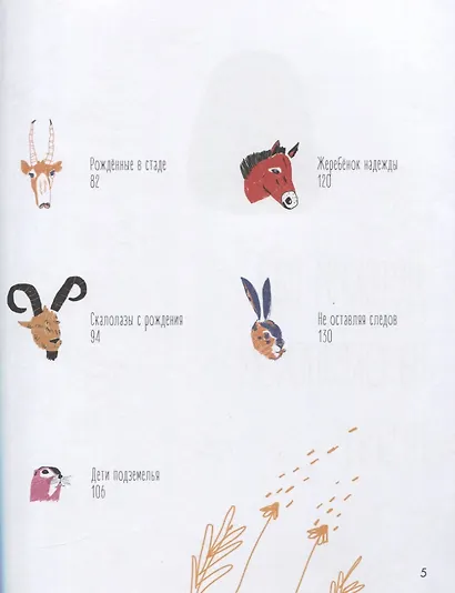 Животные России. Мамы, папы и детёныши - фото 4