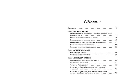 Справочник по химии для 8-9 классов - фото 4