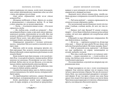 Дракон мятежной королевы - фото 6