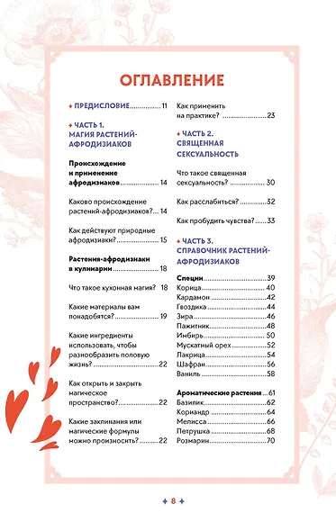 Растения любви - фото 11