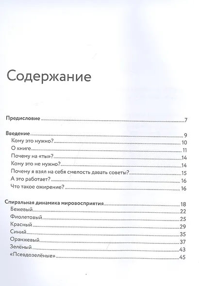 Динамика красоты. Как не съесть свое счастье - фото 2