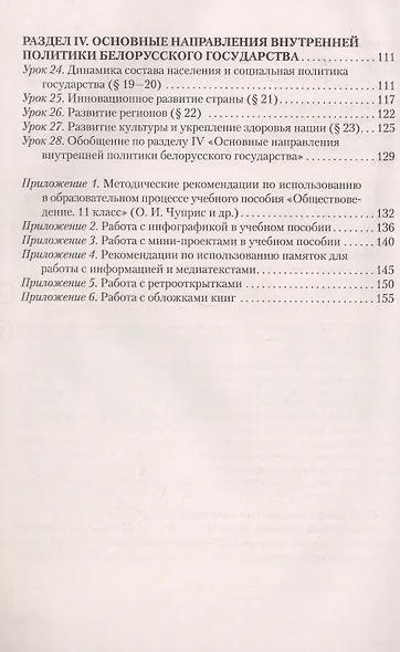 Обществоведение. 11 класс. План-конспект уроков - фото 3