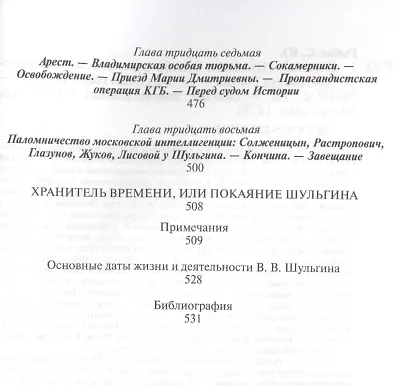 Василий Шульгин: судьба русского националиста - фото 6