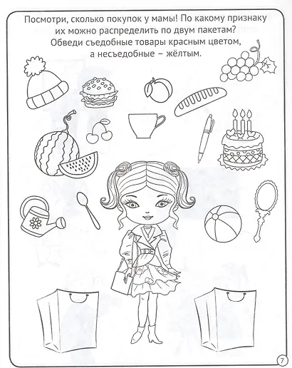 МОЯ РАБОЧАЯ ТЕТРАДЬ. ОКРУЖАЮЩИЙ МИР - фото 4