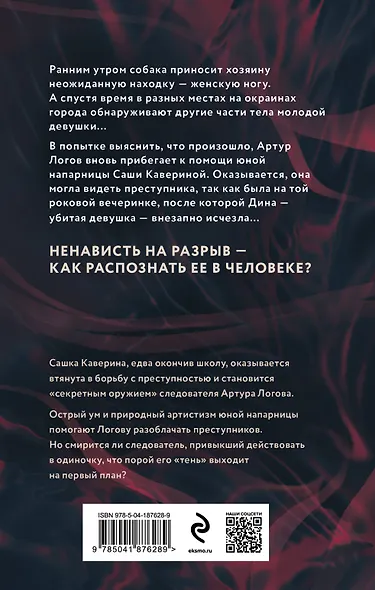 Части ее тела - фото 2