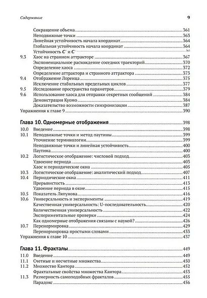 Нелинейные динамические системы и хаос. Применение в физике, химии, биологии и технике - фото 7