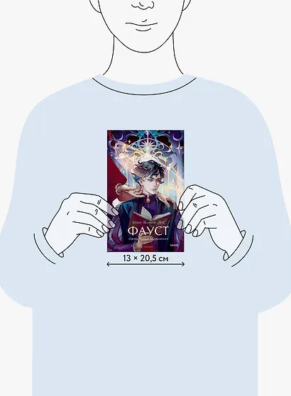 Фауст. Вечные истории. Young Adult - фото 8