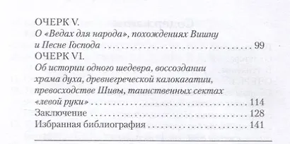 Очерки об истории и философии йоги - фото 4