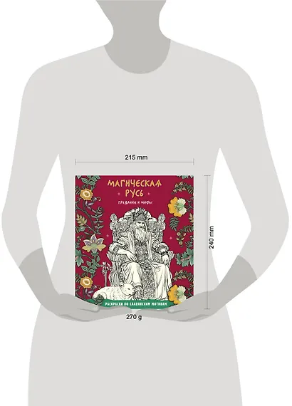 Магическая Русь. Предания и мифы - фото 9