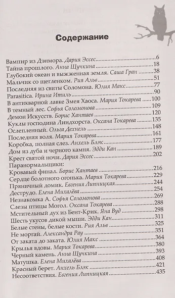 Фонарь Джека. 31 история для темных вечеров - фото 10
