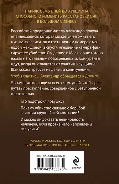 Стиль подлеца - фото 2