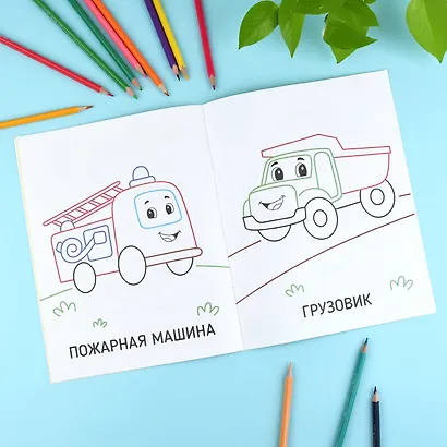 Транспорт. Раскраска с большими наклейками - фото 4