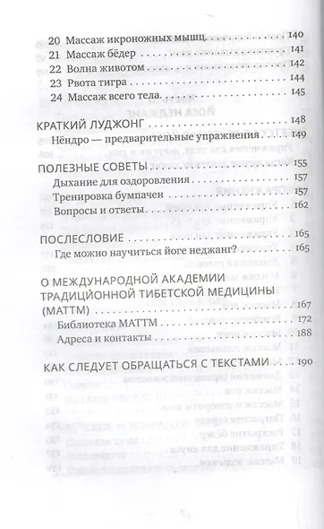 Тибетская йога неджанг для здоровья и долголетия с илл. - фото 5