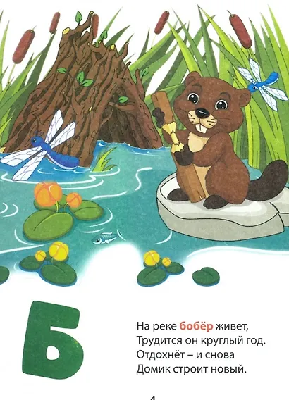 Развивающая азбука в стихах - фото 2