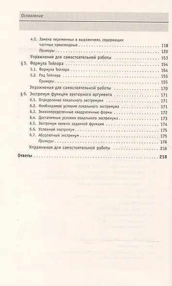 Справочное пособие по высшей математике…Т.2 Ч.2 (мАнтиДемидович) Ляшко - фото 3