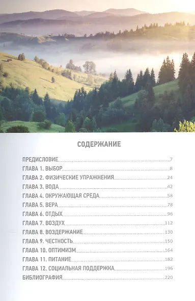 Жизнь как праздник 12 секретов счастливой и здоровой жизни (м) - фото 2