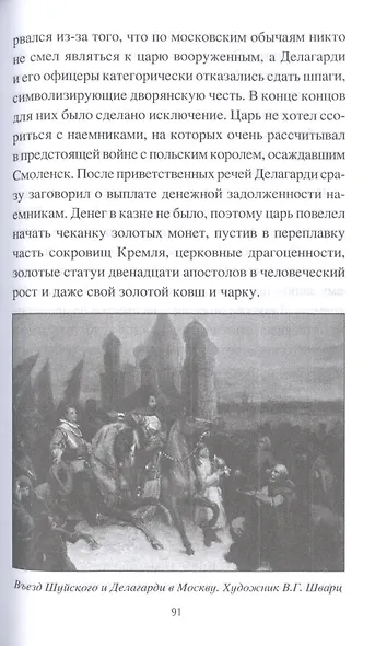 Лихое время. Новгородская земля в годы Смуты - фото 4