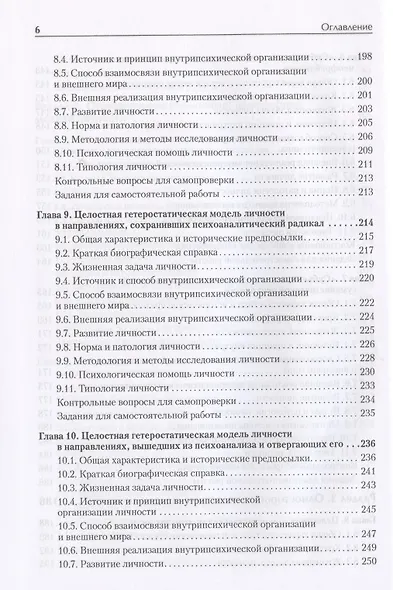 Психология личности. Учебное пособие. Стандарт третьего поколения - фото 6
