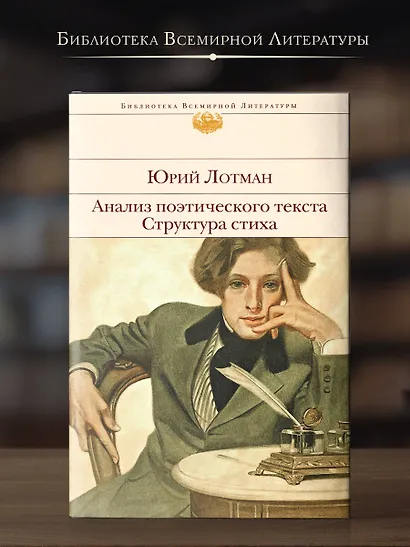 Анализ поэтического текста. Структура стиха - фото 4