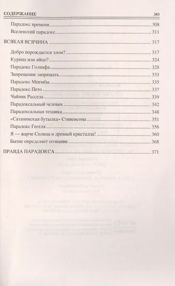 Сто великих парадоксов - фото 5
