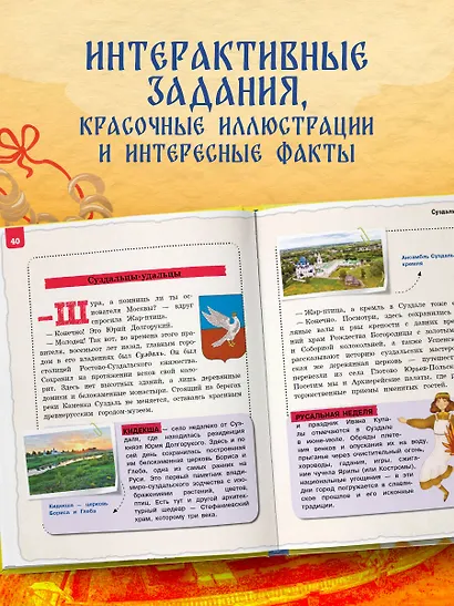 Золотое кольцо России для детей (от 8 до 10 лет) - фото 5