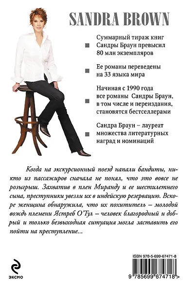 Похищение по-американски - фото 2