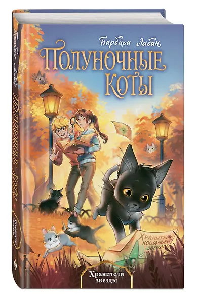 Хранители звезды (#2) - фото 3