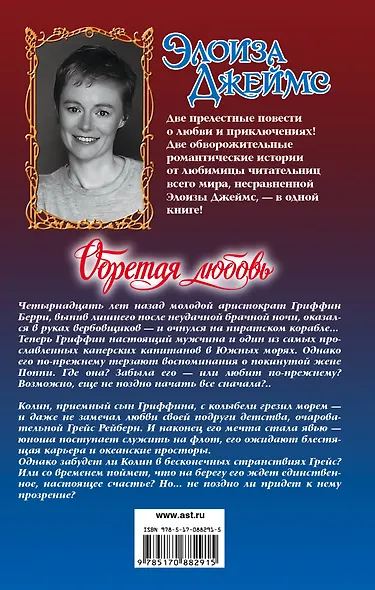 Обретая любовь - фото 2