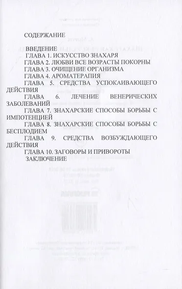 Знахарская сексуальная помощь - фото 2