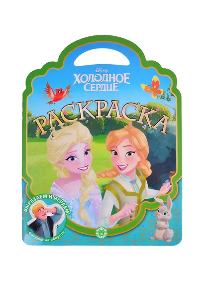 Раскраска-сумочка "Холодное сердце" - фото 1