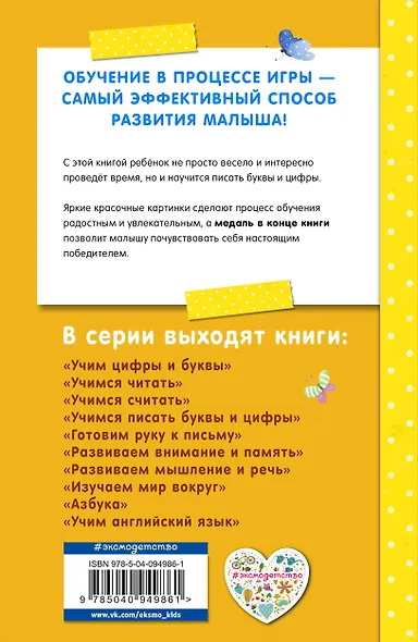 Учимся писать буквы и цифры - фото 2