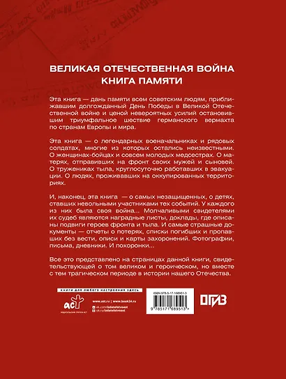 Великая Отечественная война. Книга памяти - фото 2