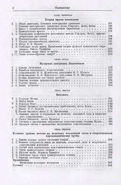 Теория крыла аэроплана конечного размаха - фото 3