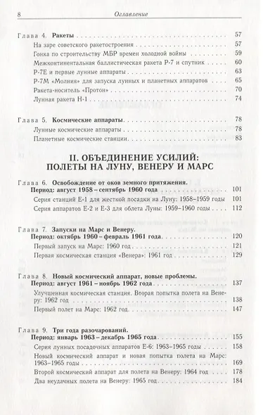 Советские роботы в Солнечной системе. Технологии и открытия (2 изд.) Маров - фото 3