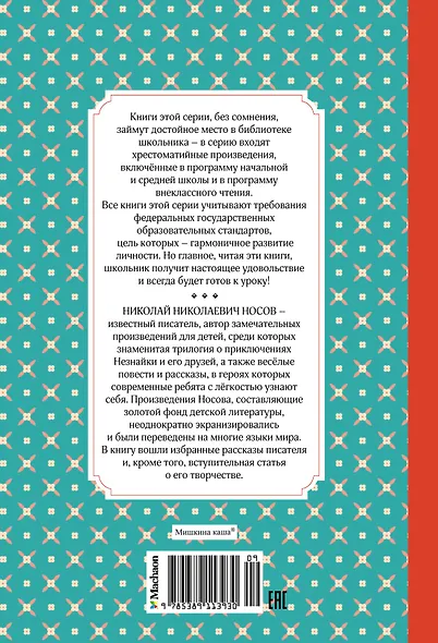 Мишкина каша. Рассказы - фото 2