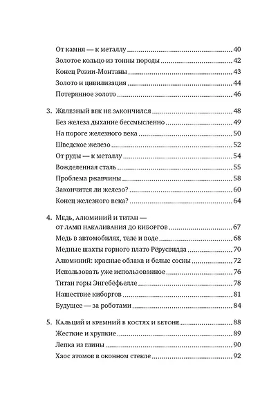 Магия элементов: Как периодическая таблица Менделеева управляет нашим дыханием, мышцами и обществом - фото 8